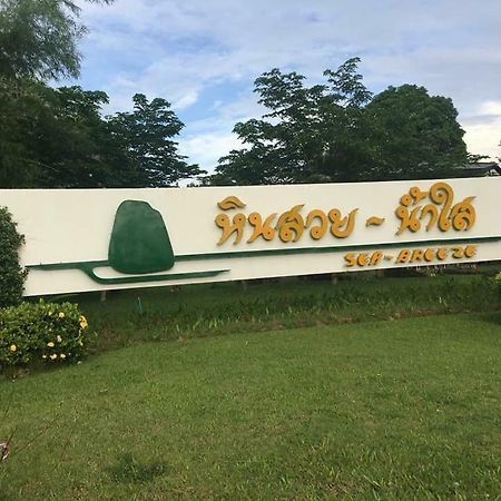 Baan Rug Nam Sai Villa แกลง ภายนอก รูปภาพ
