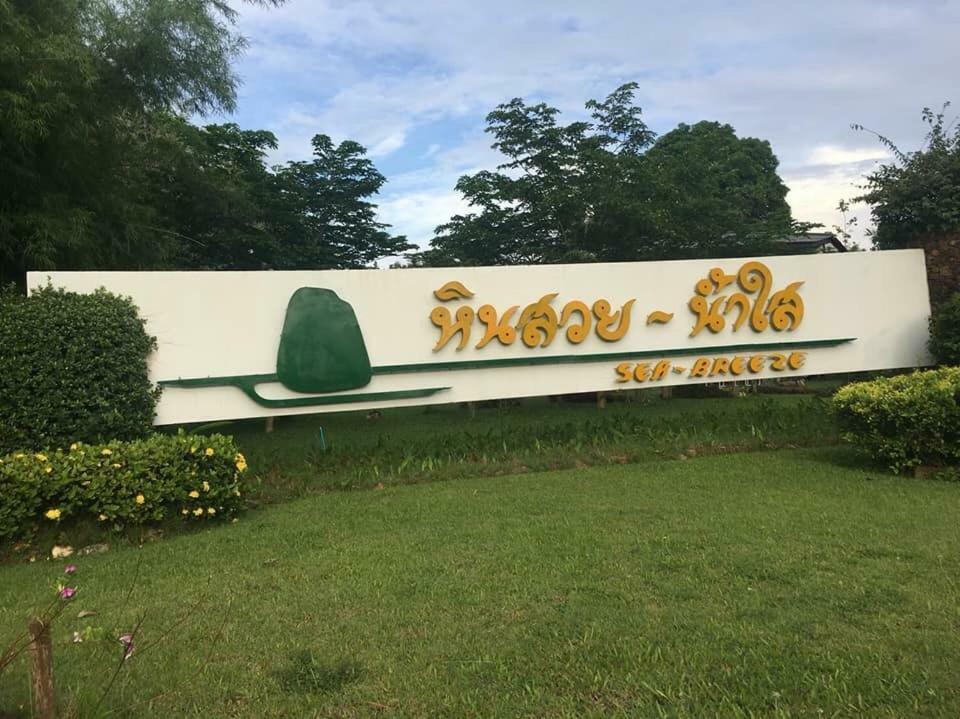 Baan Rug Nam Sai Villa แกลง ภายนอก รูปภาพ